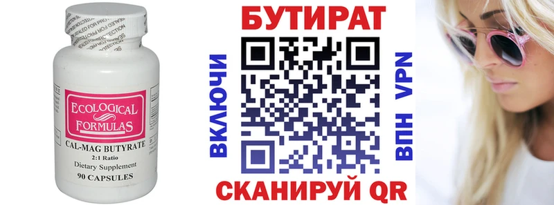 Купить  Белоярский  БУТИРАТ бутик 