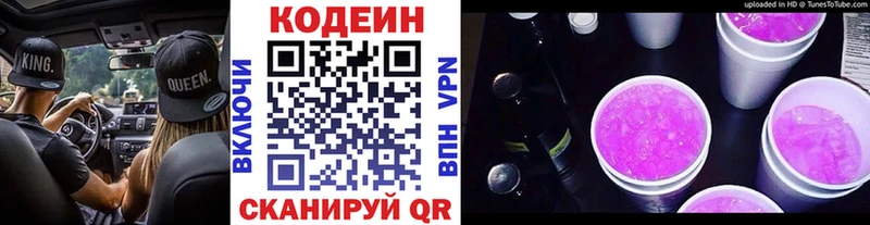 Купить где  Белоярский  Кодеин Purple Drank 
